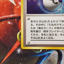 Masterball - Red/Green Gift Set Vending Promo - Japanese Pokemon Card - Lot #756 - Image 4