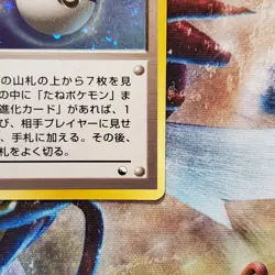 Masterball - Red/Green Gift Set Vending Promo - Japanese Pokemon Card - Lot #756 - Image 5