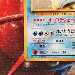 Articuno - Quick Starter Gift Set 1998 - Holo Japanese Pokemon Card - Lot #755 - Image 4