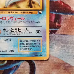 Articuno - Quick Starter Gift Set 1998 - Holo Japanese Pokemon Card - Lot #755 - Image 5