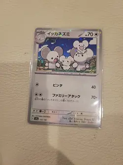 Maushold (Reverse Holo) 153/190 SV4a Shiny Treasure ex - Pokemon Card Japanese - Image 1