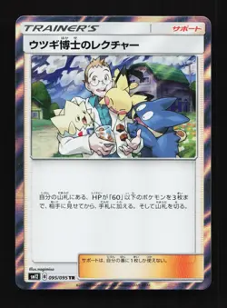 Professor Elm's Lecture 095/095 TR Sm12 Alter Genesis Japanese Pokemon Card TCG - Image 1