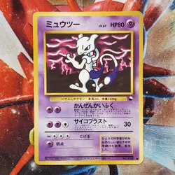 Mewtwo - Vending Series 3 Promo - Japanese Pokemon Card - Lot #752 - Image 2
