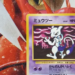 Mewtwo - Vending Series 3 Promo - Japanese Pokemon Card - Lot #752 - Image 3