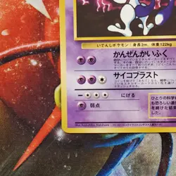 Mewtwo - Vending Series 3 Promo - Japanese Pokemon Card - Lot #752 - Image 4