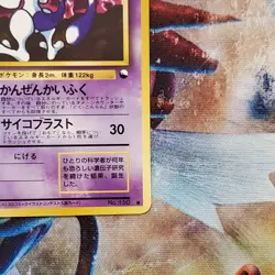 Mewtwo - Vending Series 3 Promo - Japanese Pokemon Card - Lot #752 - Image 5