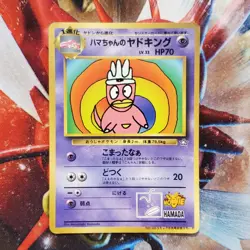 Slowking - Hamada CoroCoro Promo - Japanese Pokemon Card - Lot #751 - Image 2