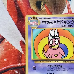Slowking - Hamada CoroCoro Promo - Japanese Pokemon Card - Lot #751 - Image 3