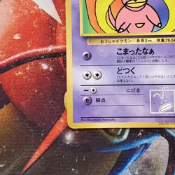 Slowking - Hamada CoroCoro Promo - Japanese Pokemon Card - Lot #751 - Image 4