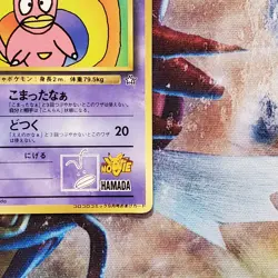 Slowking - Hamada CoroCoro Promo - Japanese Pokemon Card - Lot #751 - Image 5