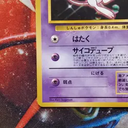 Mew - World Hobby Fair - Promo - Japanese Pokemon Card - Lot #750 - Image 4
