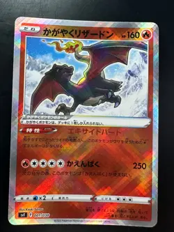 [NM/EX] Radiant Charizard 015/172 or 001/038 Japanese Pokemon card o992 - Image 1