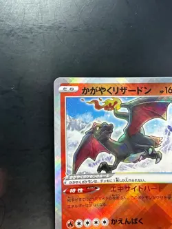 [NM/EX] Radiant Charizard 015/172 or 001/038 Japanese Pokemon card o992 - Image 2