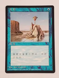 MTG Twiddle (Chinese 4th Edition (BB)/Blue/C) - BGM - Image 1
