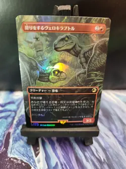 Hunting Velociraptor *Foil Borderless Japanese* MTG NM - Image 1