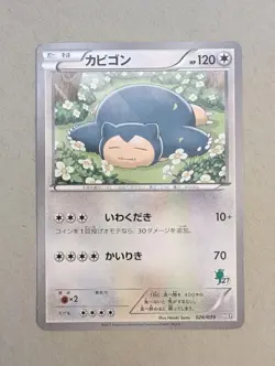 Snorlax Japanese 026/039 Xy Beginning Set Pokemon - Image 1