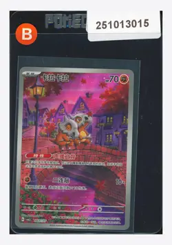 Pokemon Cubone Art Rare 2025 04 07/07 Gem Pack Vol.3 S.Chinese #2 - Image 1