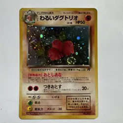 Dark Dugtrio # 51 SWIRL Japanese Rocket Gang Holo Rare Pokemon TCG Vintage - Image 1