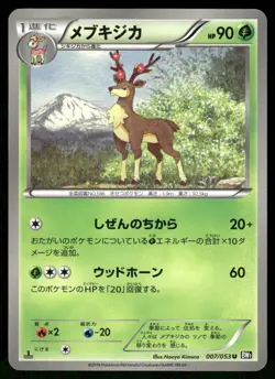 2010 Light Played Pokemon Sawsbuck 007/053 Black Collection BW1 Japanese - Image 1