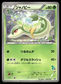 2012 Light Played Pokemon Servine 003003/034 Snivy Half Deck Japanese - Image 1