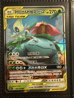 Celebi & Venusaur GX Tag Team Pokemon S-Chinese Sun&Moon CSM2bC-001 US SELLER - Image 1