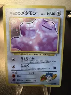 Koga’s Ditto No. 132 Pokemon Japanese Holo Challenge From The Darkness LP - Image 1