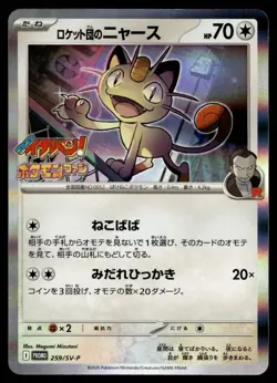 TEAM ROCKET'S MEOWTH 259/SV-P SCARLET & VIOLET PROMOS JAPANESE POKEMON TCG - Image 1