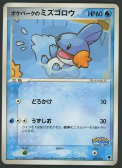 Pokemon card Pokepark's Mudkip 003/009 PROMO 2005 Pokemon TCG Japanese Rare - Image 1
