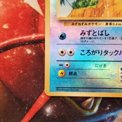 Marill - Reverse Holo - Southern Islands - Japanese Pokemon Card Lot #764 - Image 4