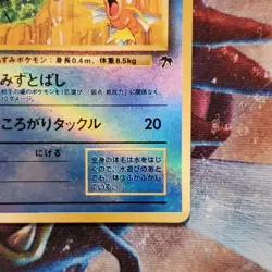 Marill - Reverse Holo - Southern Islands - Japanese Pokemon Card Lot #764 - Image 5