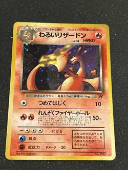 Dark Charizard Holo No.006 Team Rocket - Japanese Pokemon Card - Image 1