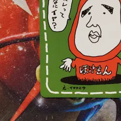 Imakuni LoseU - Vending Series 3 Promo - Japanese Pokemon Card - Lot #761 - Image 4