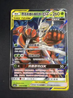 Pokemon S-Chinese Card csm2bC Pheromosa & Buzzwole GX 003/150 RR NM - Image 1