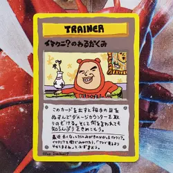 Imakuni's Nasty Plot - Vending Series 3 Promo - Japanese Pokemon Card - Lot #760 - Image 2