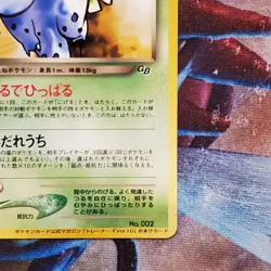 Dark Ivysaur - Gameboy GB Promo - Japanese Pokemon Card - Lot #758 - Image 4