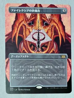Phyrexian Altar - 2X2 extended art - Japanese - MTG - Magic - FBB - Image 1