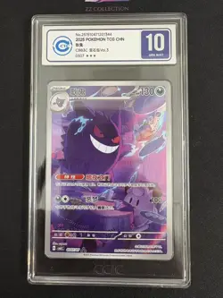2025 Pokemon TCG S-Chinese Exclusive Gengar Gem Vol.3 CBB3C 03 07/07 CCIC 10 -ZY - Image 1