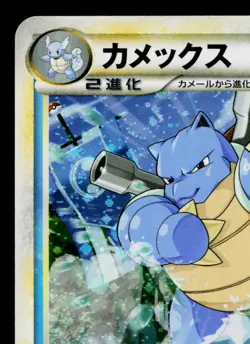 BLASTOISE 003/010 BATTLE STARTER DECK (BLASTOISE) JAPANESE POKEMON TCG - Image 2