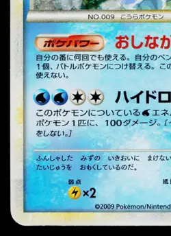 BLASTOISE 003/010 BATTLE STARTER DECK (BLASTOISE) JAPANESE POKEMON TCG - Image 4