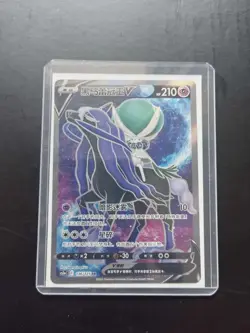 2023 Pokemon TCG S-Chinese cs3aC 136/125 SR Calyrex V j05 - Image 1