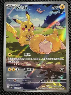 2025 Pokemon TCG Chinese Exclusive Pikachu Psyduck AR 171/151 151C NM US Stock - Image 1