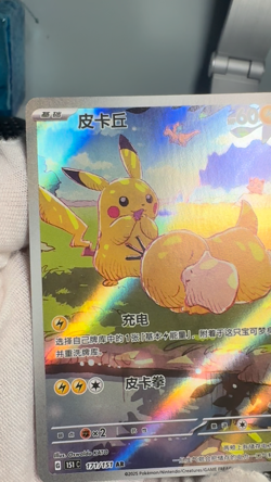 2025 Pokemon TCG Chinese Exclusive Pikachu Psyduck AR 171/151 151C NM US Stock - Image 2