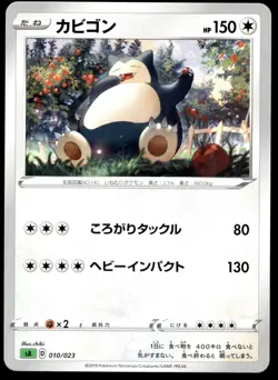 Japanese Pokemon Snorlax 010/023 sA: Grass Starter Set V EXC - Image 1