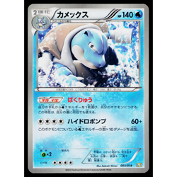 BLASTOISE 003/018 BLASTOISE + KYUREM-EX COMBO DECK JAPANESE POKEMON TCG - Image 1
