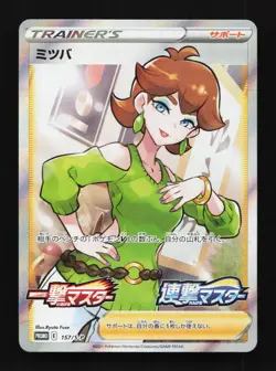 Honey 157/S-P NM Sword & Shield Promos Japanese Pokemon Card TCG - Image 1
