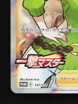 Honey 157/S-P NM Sword & Shield Promos Japanese Pokemon Card TCG - Image 2