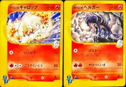 Karen's Houndoom Rapidash 092/141 1ed Pokemon VS Japanese Card Set of 2 - Image 1