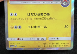 Pikachu Tea Party Promo Japanese Pokemon Card SM Promo Sun Moon Pokemon Center - Image 4