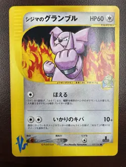 Chuck’s Granbull 037/141 Japanese VS Versus Series Pokemon Card 1st Edition LP+ - Image 1