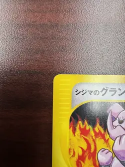 Chuck’s Granbull 037/141 Japanese VS Versus Series Pokemon Card 1st Edition LP+ - Image 3